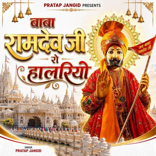 Baba Ramdev Ji Ro Halariyo