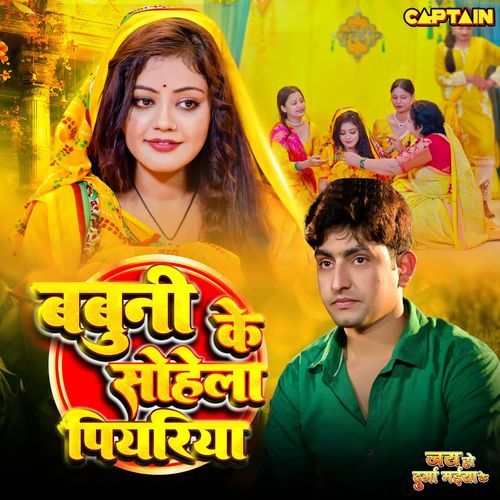 Babuni Ke Sohela Piyriya (From "Jai Ho Durga Maiya Ke")