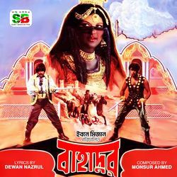 Rupe Amar Agun Jole (Original Motion Picture Soundtrack)