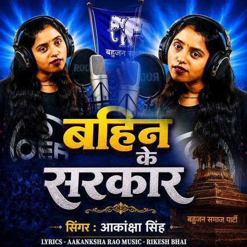 Bahin Ke Sharkar