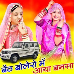 Baith Bolero Me Aaya Bansa