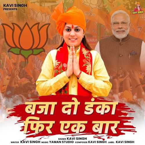 Baja Do Danka Phir Ek Baar