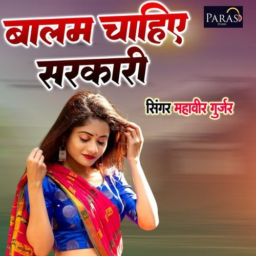 Balam Chahiye Sarkari
