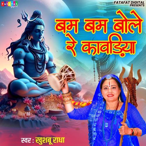 Bam Bam Bole Re Kanwadiya