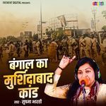 Bangal Ka Murshidabad Kand