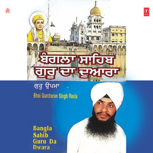 Bangla Sahib Guru Da Dwara Vol-8