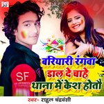 Bariyari Dhake Dal De Rangwa Thana Me Bhale Kesh Hotau