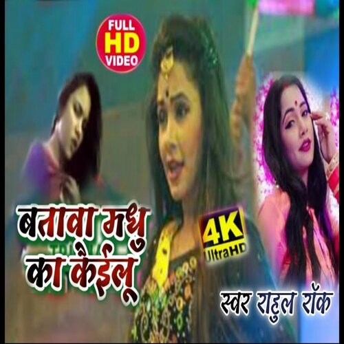 Batawa Madhu Ka Kaielu