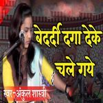 Bedardi daga de ke chle gye New