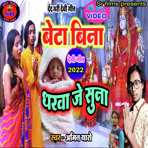 Beta Bina Gharba Je Suna