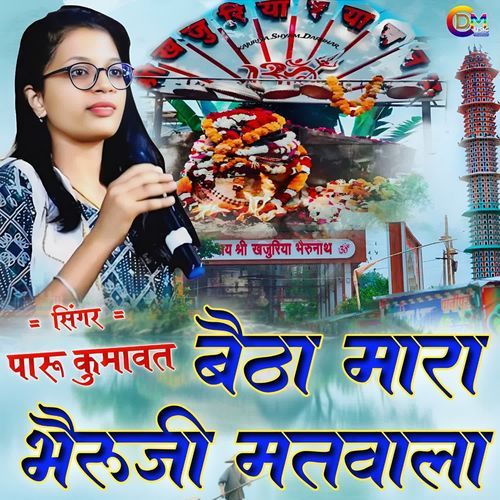 Beta Mara Bheru Ji Matvala