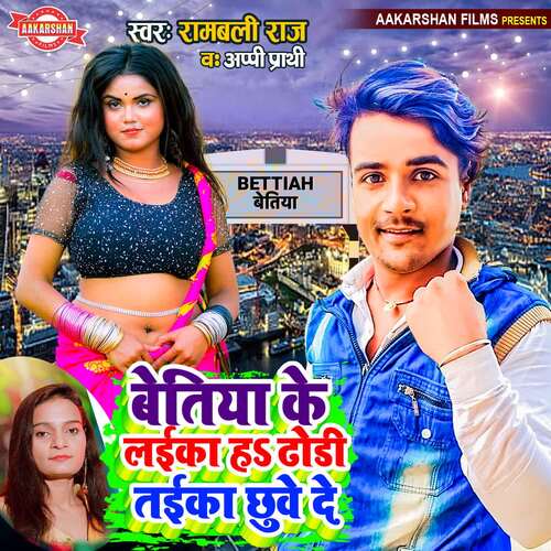 Bettiah Jila Ke Laika Ha Dhodi Taika Chuwe De