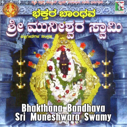 Bhakthara Bandhava Sri Muneshwara Swamy