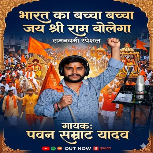 Bharat Ka Bacha Bacha Jai Shree Ram Bolega