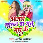 Bhatar Baithal Ba Man Mar Ke