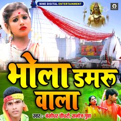 Bhola Damru Wala-OD09BhhfeHQ