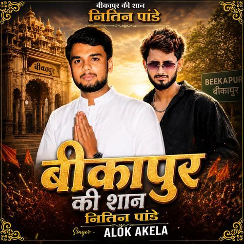 Bikapur Ki Shaan Nitin Pandey