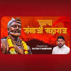 CHHAVA - SAMBHAJI MAHARAJ