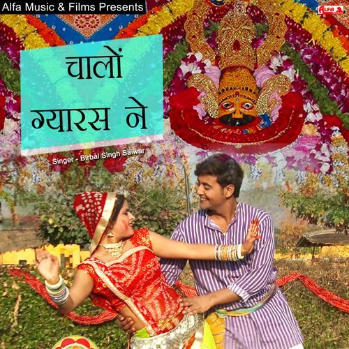 Chalo Gyaras Ne