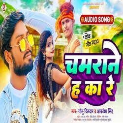 Chamarane Ha Ka Re (Bhojpuri)-CVsEeCsEWAE