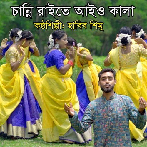 Channi Raite Aiyo Kala (Dhamail)