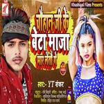 Chauhan Ji Ke Beta Maza Mar Letaou Ge