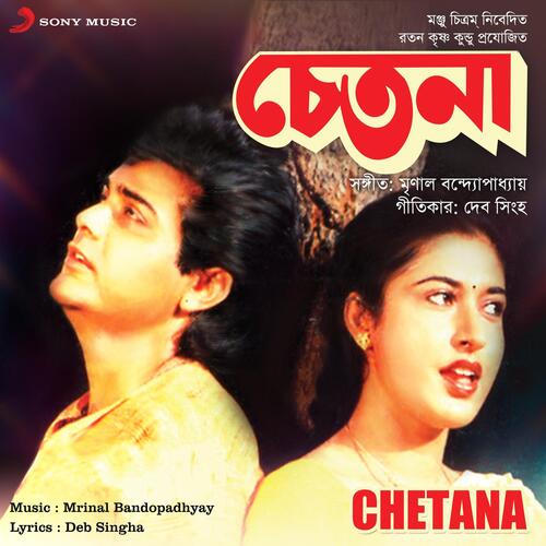 Chetana (Original Motion Picture Soundtrack)