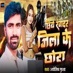 Chhiye Rangadar jila Ke