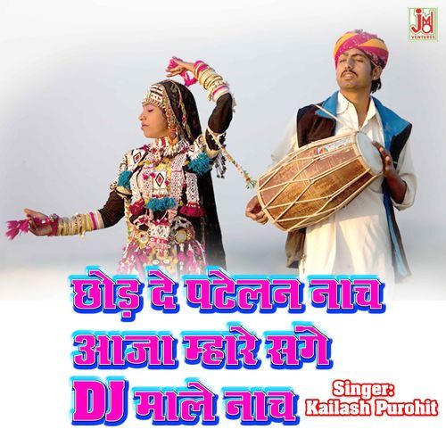  Chod De Patelan Naach Aja Mhare Sage DJ Male Nach