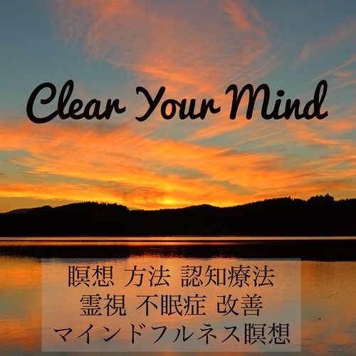 Clear Your Mind - 瞑想 方法 認知療法 霊視 不眠症 改善 マインドフルネス瞑想_poster_image