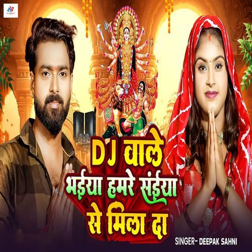 DJ Wale Bhaiya Hamare Saiyan Se Mila Da