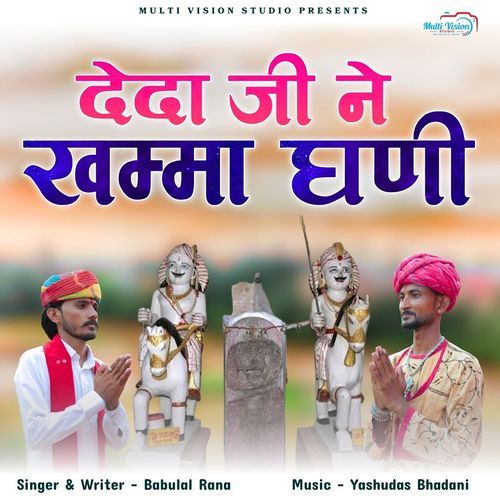 Deda Ji Ne Khamma Ghani