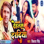 Dehala Daradiya (Bhojpuri)