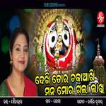 Dekhi Tora Chaka Akhi Mana Mora Gala Lakhi