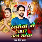 Deoria Se Devghar Chali Shaiya