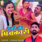 Devare Ke Pichkari