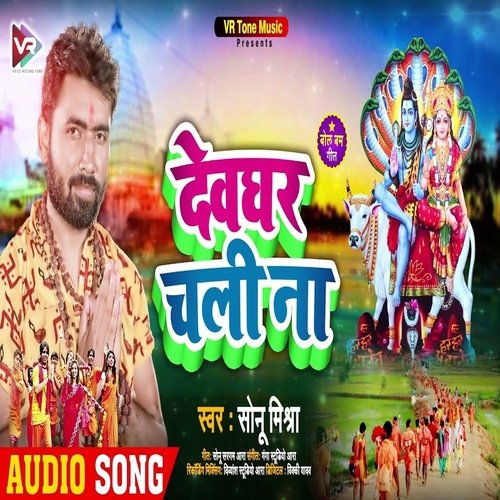 Devghar Chali Na