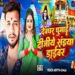 Devghar Ghumai Dijiye Saiya Driver