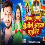 Devghar Ghumai Dijiye Saiya Driver