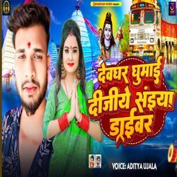 Devghar Ghumai Dijiye Saiya Driver