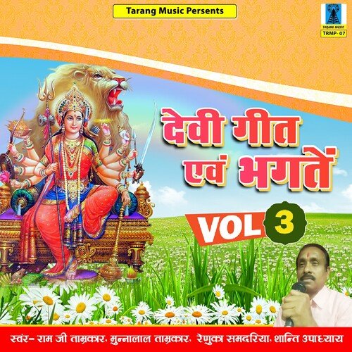 Devi Geet Avam Bhagten Vol 3
