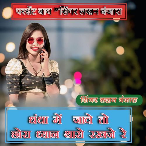 Dhandha Me Jave To Chhora Dhayan Tharo Rakhaje Re