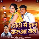 Dhodhi Me Daal Karuaa Tel