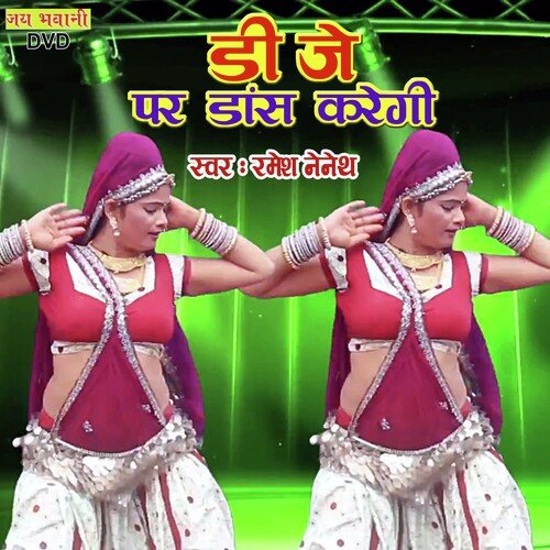 Dj Par Dance Karegi (Rajasthani)