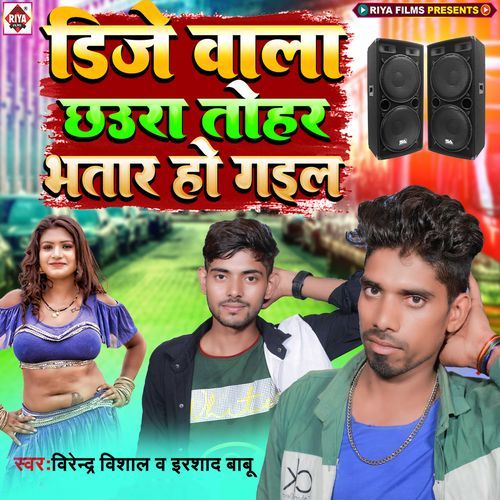Dj Wala Chhaura Tohar Bhatar Ho Gail