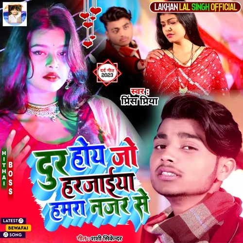 DUR HOY JO HARJAIYA HUMRA NAJAR SE