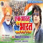 ek Bharat shreshth Bharat (Bhojpuri)