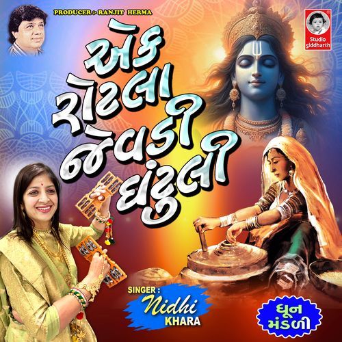 Ek Rotla Jevdi Ghantuli - Dhun Mandali