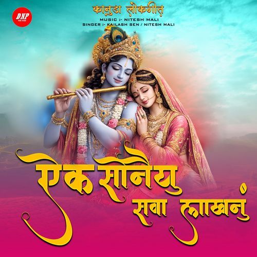 Ek Sonaiyu Sawa Lakh Nu