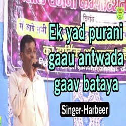 Ek yad purani gaau antwada gaav bataya